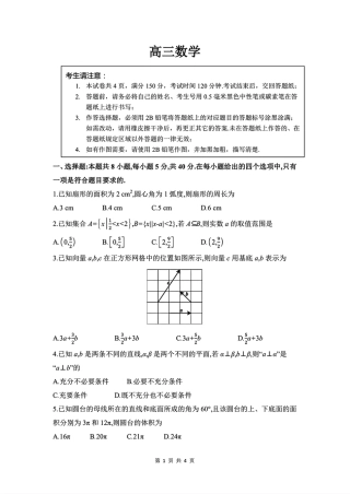安徽省皖豫联考2025-2026学年高三上学期11月期中数学（含答案）.pdf
