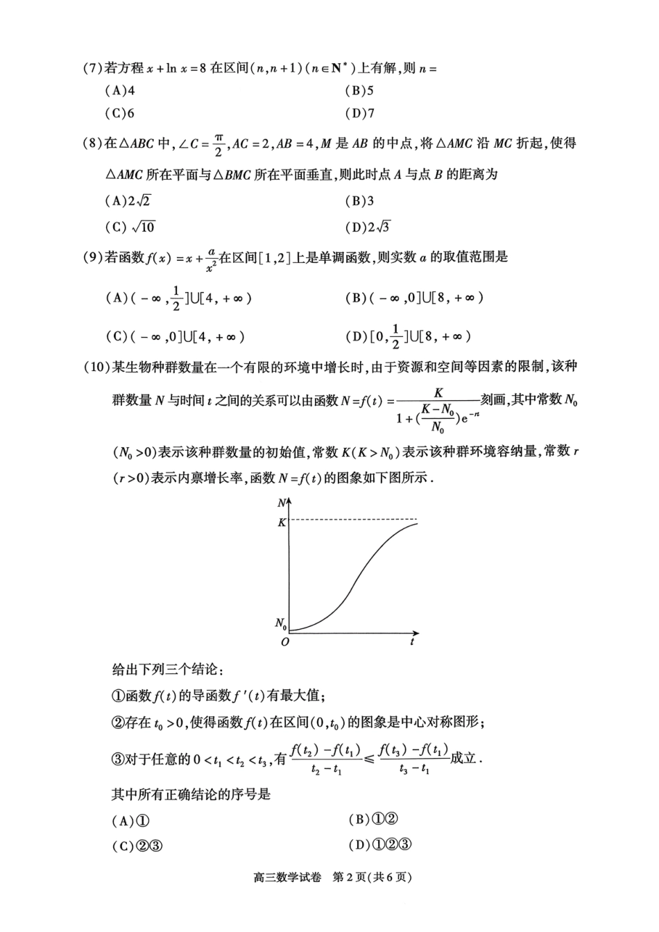 北京市朝阳区2025-2026学年高三上学期期中质量检测数学试卷（含答案）.pdf_第2页