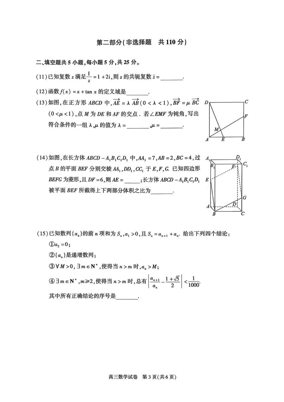 北京市朝阳区2025-2026学年高三上学期期中质量检测数学试卷（含答案）.pdf_第3页