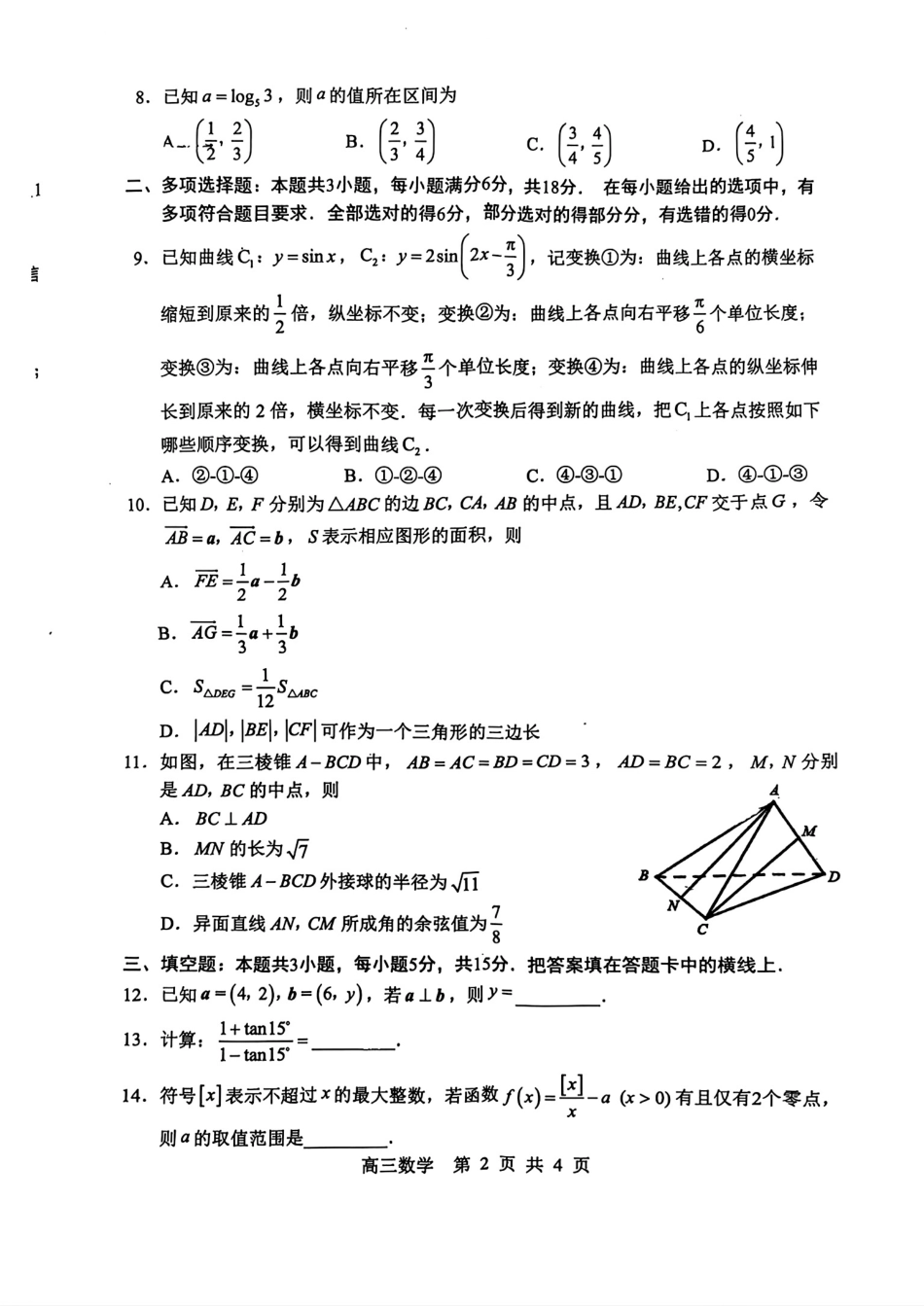 赤峰市2026届高三年级11·20模拟考试数学试题（含答案）.pdf_第2页