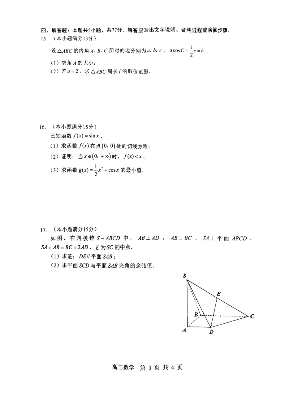 赤峰市2026届高三年级11·20模拟考试数学试题（含答案）.pdf_第3页