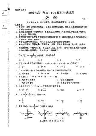 赤峰市2026届高三年级11·20模拟考试数学试题（含答案）.pdf