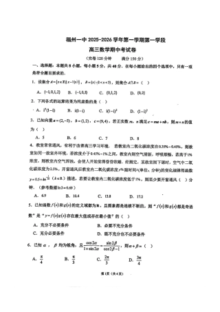 福建省福州第一中学2025-2026学年高三上学期11月期中数学试题（含答案）.pdf