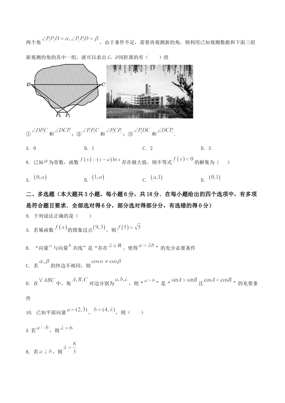 福建省泉州第一中学2026届高三上学期10月第二次月考数学试卷（含解析）.docx_第2页