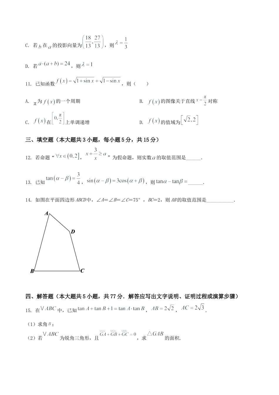 福建省泉州第一中学2026届高三上学期10月第二次月考数学试卷（含解析）.docx_第3页