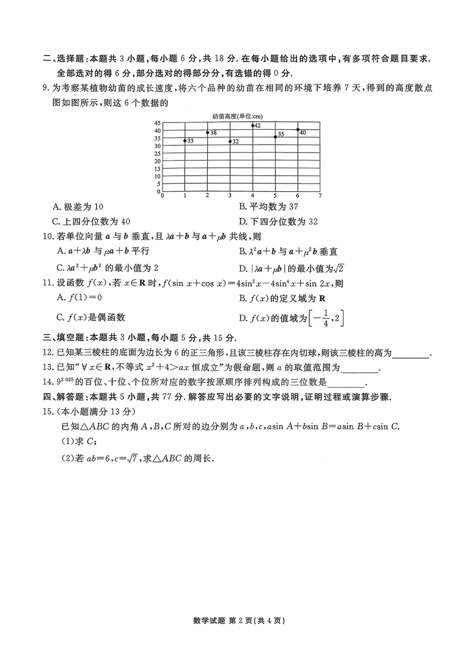 广东衡水金卷2026届高三11月份联考数学（含答案）.pdf_第2页