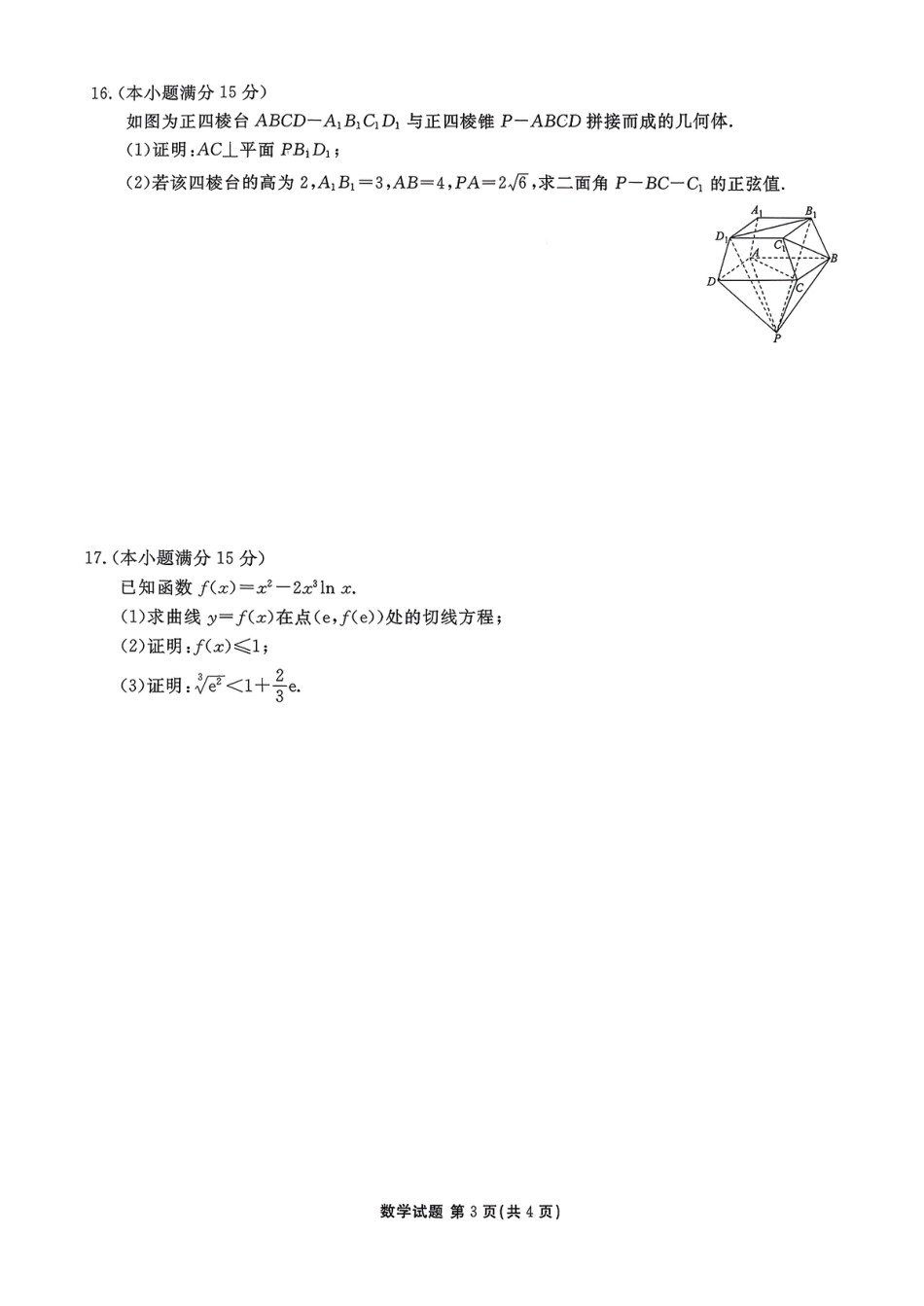 广东衡水金卷2026届高三11月份联考数学（含答案）.pdf_第3页