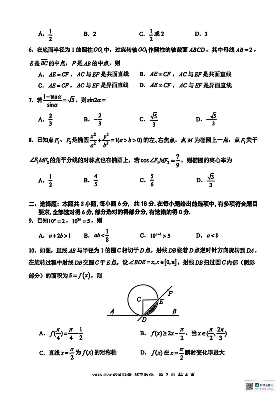 广东省大湾区2026届高三上学期10月联合模拟考试数学试题（含答案）.pdf_第2页