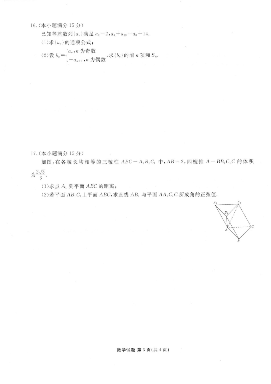广东省衡水金卷2025-2026学年高三上学期12月联考数学试题（含答案）.pdf_第3页