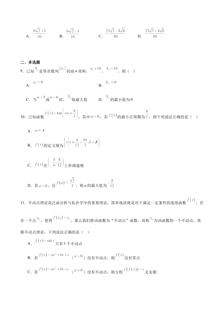 广东省肇庆市2026届高三上学期第一次模拟考试数学试卷word（含解析）.docx_第2页