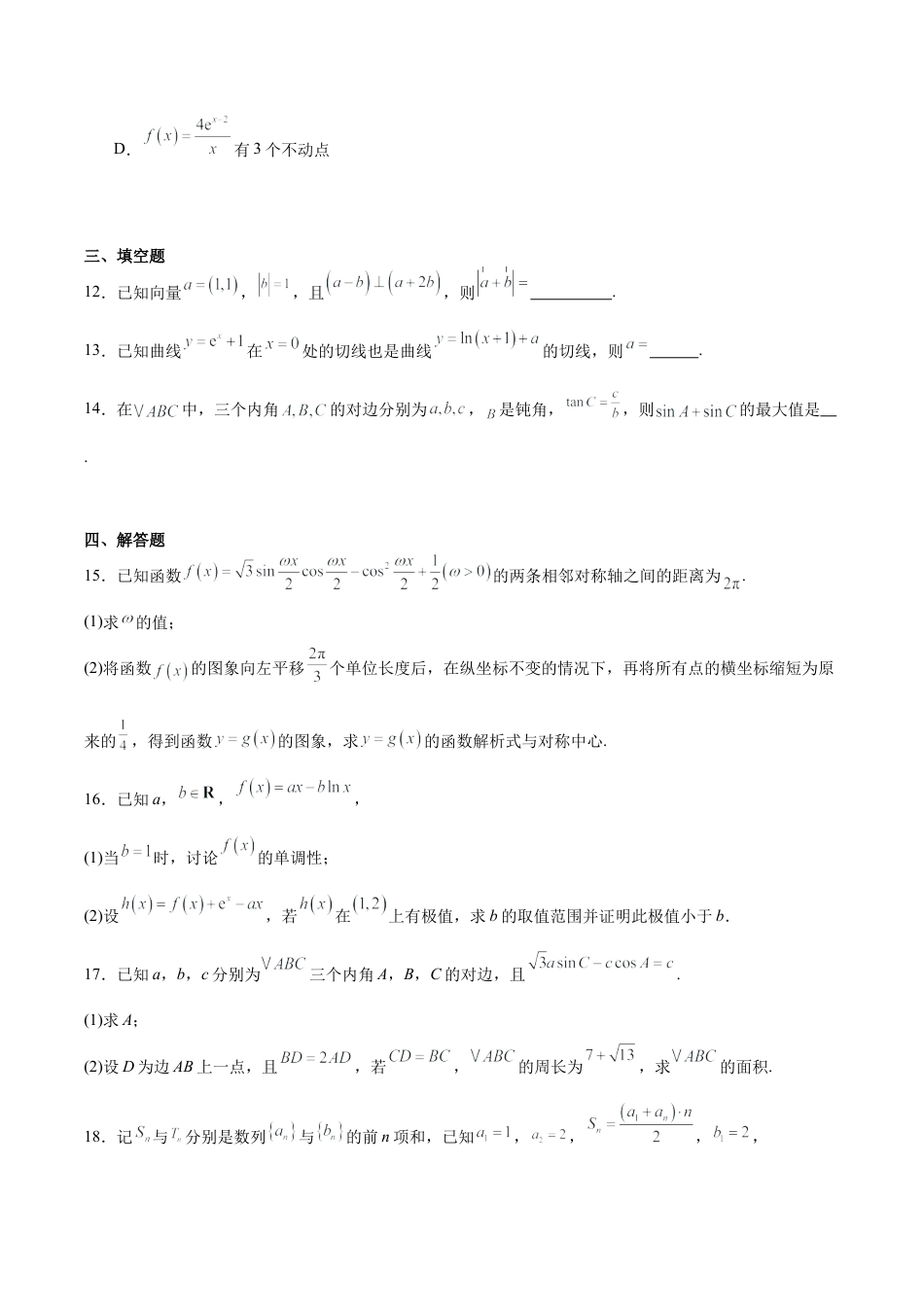 广东省肇庆市2026届高三上学期第一次模拟考试数学试卷word（含解析）.docx_第3页