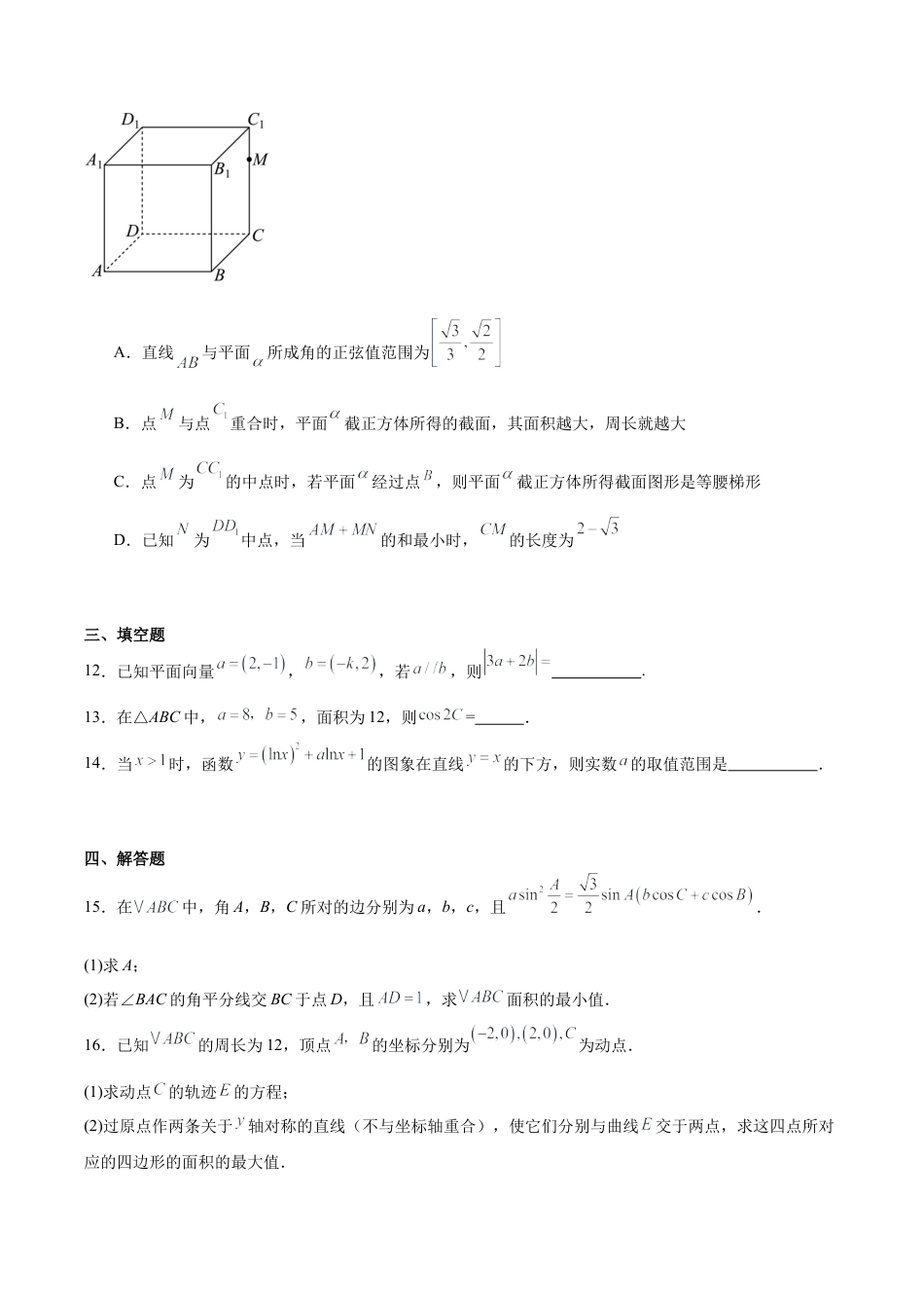 广东省执信中学、汕头市金山中学、深圳外国语学校2026届高三上学期联合调研考试 数学 Word版含答案.docx_第3页
