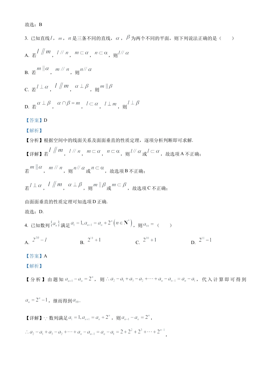 广东省执信中学、汕头市金山中学、深圳外国语学校2026届高三上学期联合调研考试数学试题 Word版含解析.docx_第2页