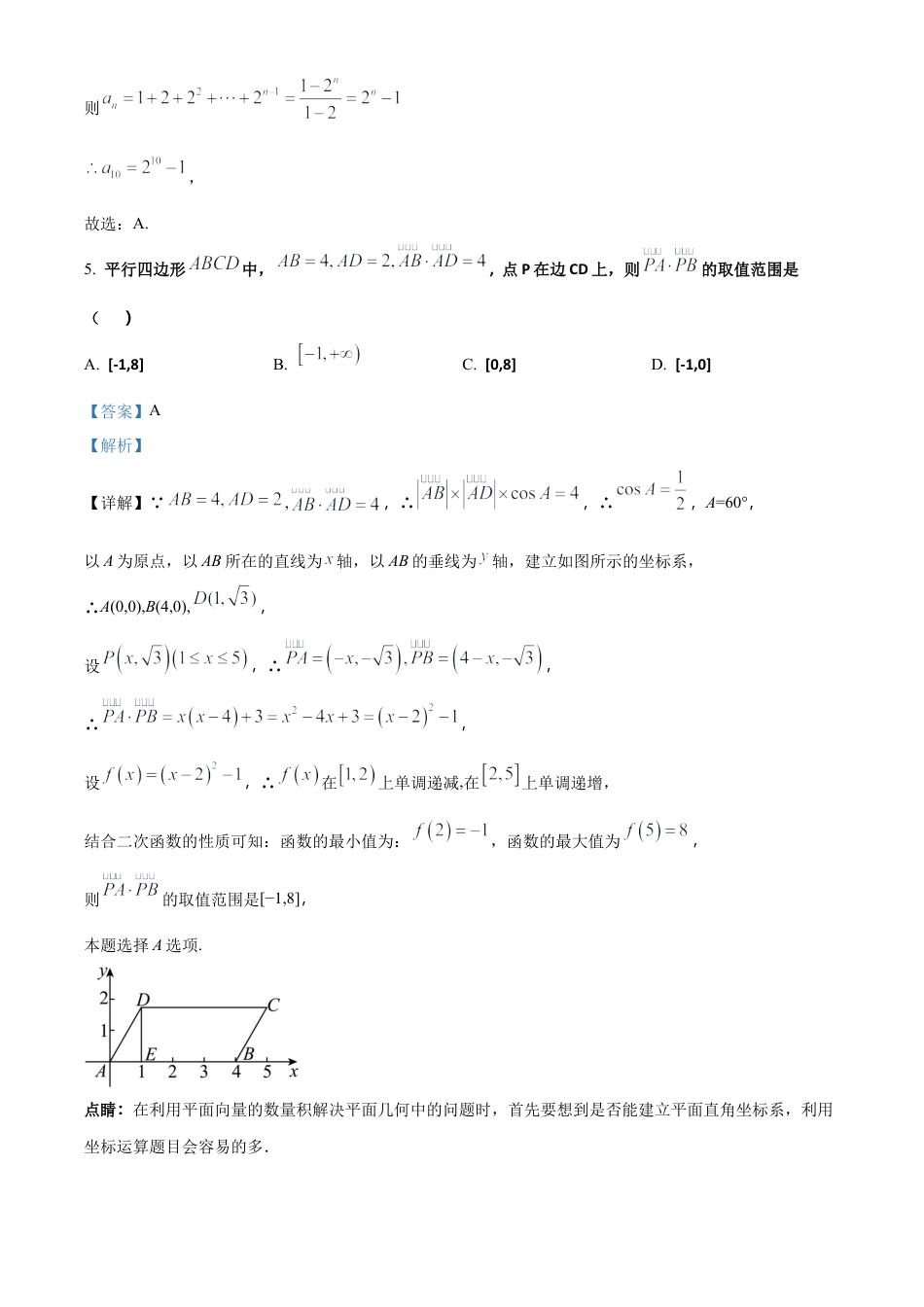 广东省执信中学、汕头市金山中学、深圳外国语学校2026届高三上学期联合调研考试数学试题 Word版含解析.docx_第3页