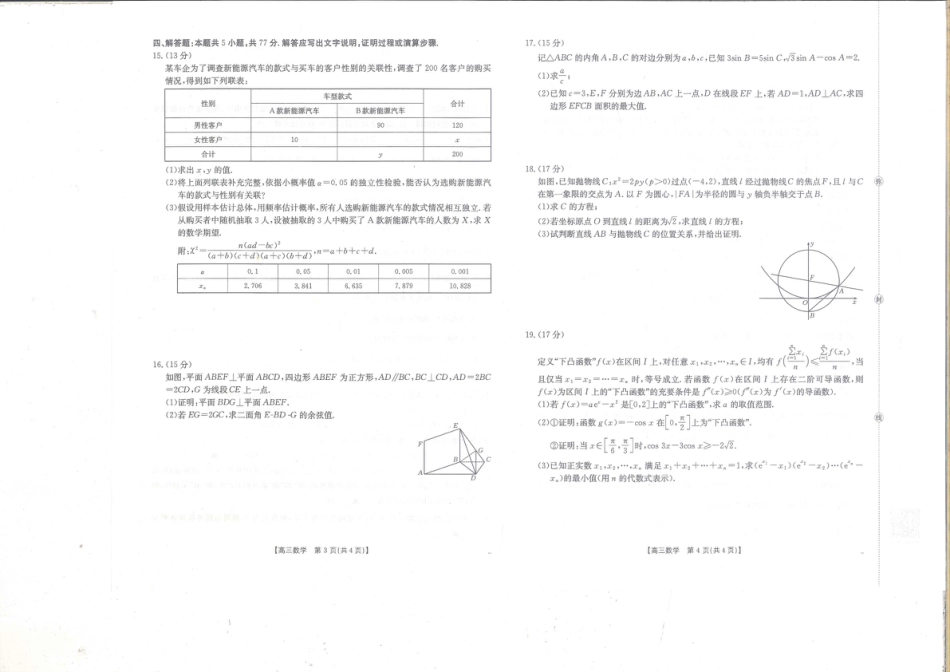 贵州省金太阳2025-2026学年高三上学期9月联考数学试题（含答案）.pdf_第2页
