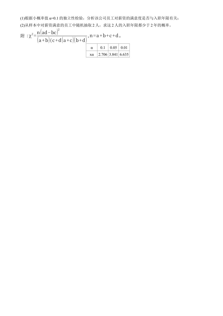 河北省9+1联盟2025-2026学年高三上学期12月期中考试数学试题（含答案）.docx_第3页