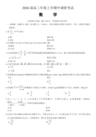 河北省9+1联盟2025-2026学年高三上学期12月期中考试数学试题（含答案）.docx