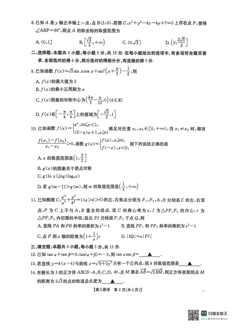 河北省2026届高三上学期12月联考（26-150C）数学（含答案）.pdf_第2页