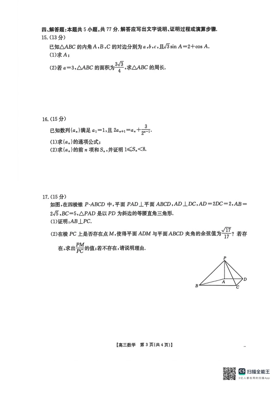 河北省2026届高三上学期12月联考（26-150C）数学（含答案）.pdf_第3页