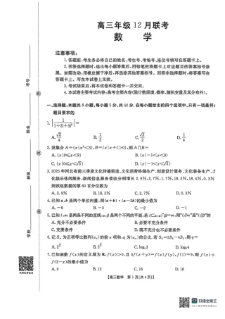 河北省2026届高三上学期12月联考（26-150C）数学（含答案）.pdf