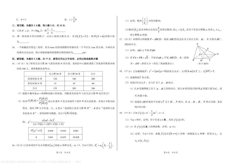 河南顶级名校联盟2026届高三上学期11月强基诊断性测试数学试题（PDF版，含答案）.pdf_第2页