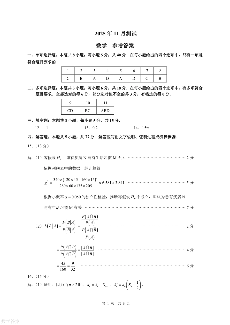 河南顶级名校联盟2026届高三上学期11月强基诊断性测试数学试题（PDF版，含答案）.pdf_第3页