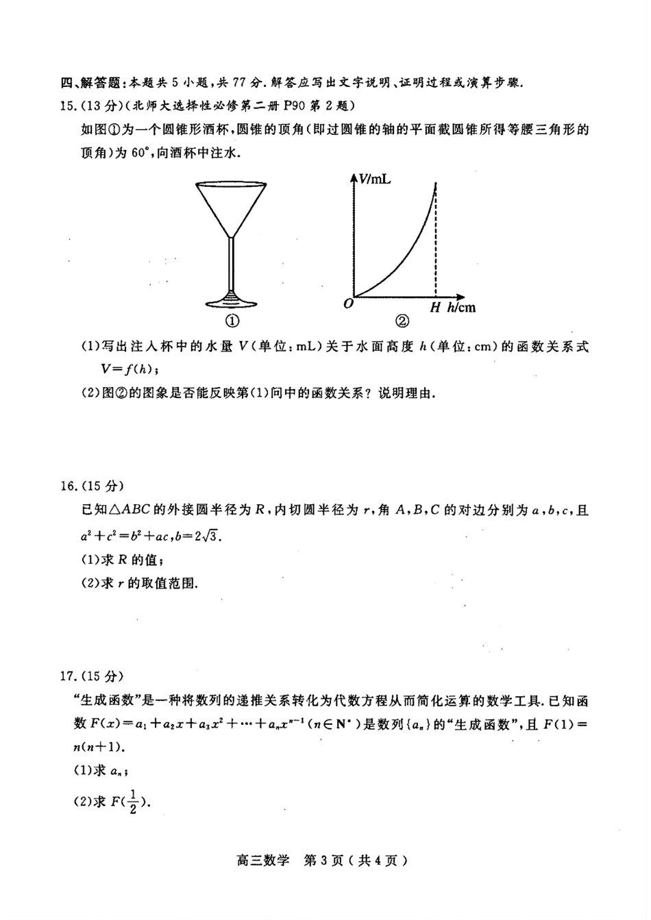 河南省南阳市2025-2026学年高三上学期期中质量评估数学试题（含答案）.pdf_第3页