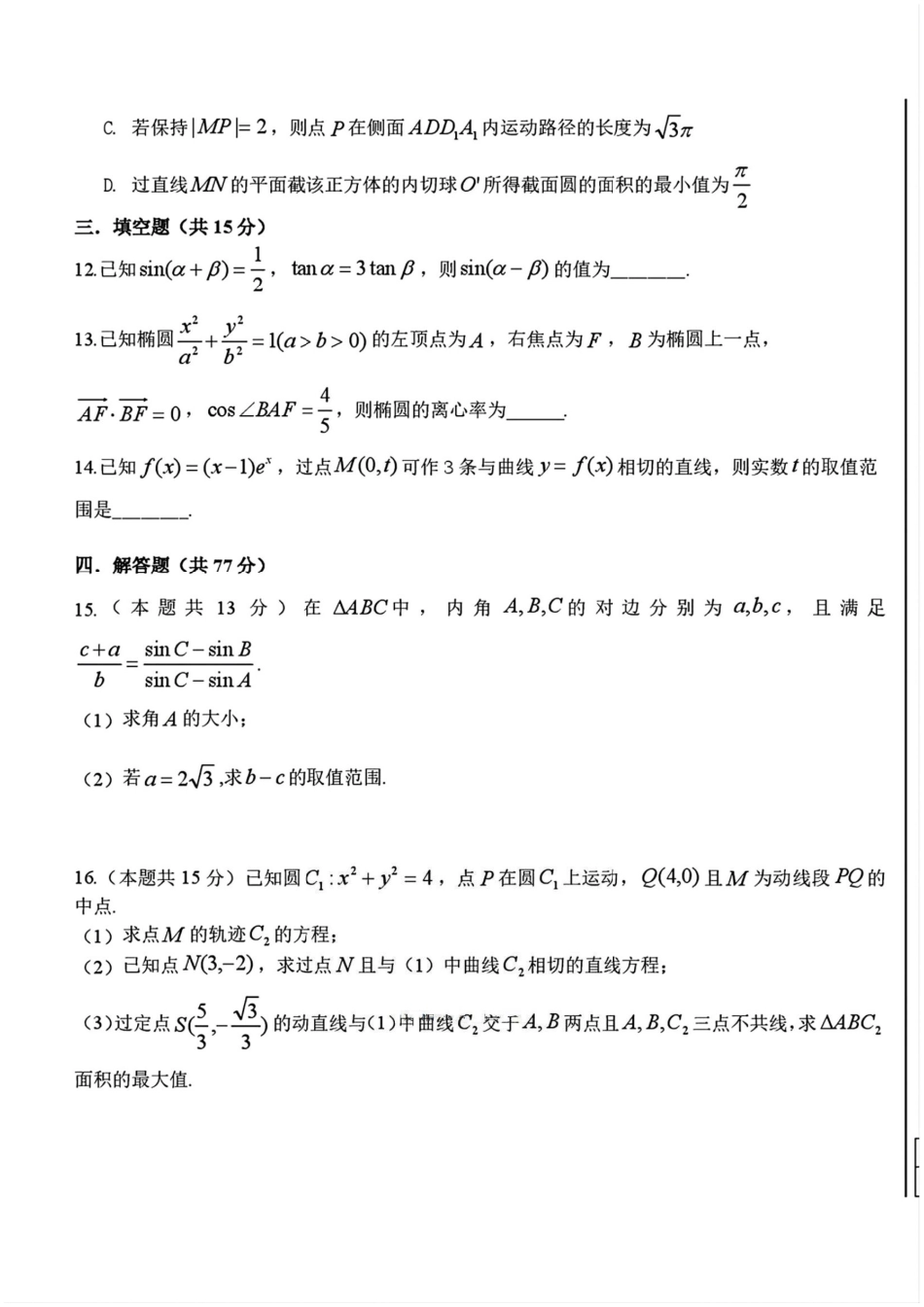 黑龙江省哈尔滨市第六中学校2025-2026学年高三上学期12月月考数学试题（含答案）.pdf_第3页