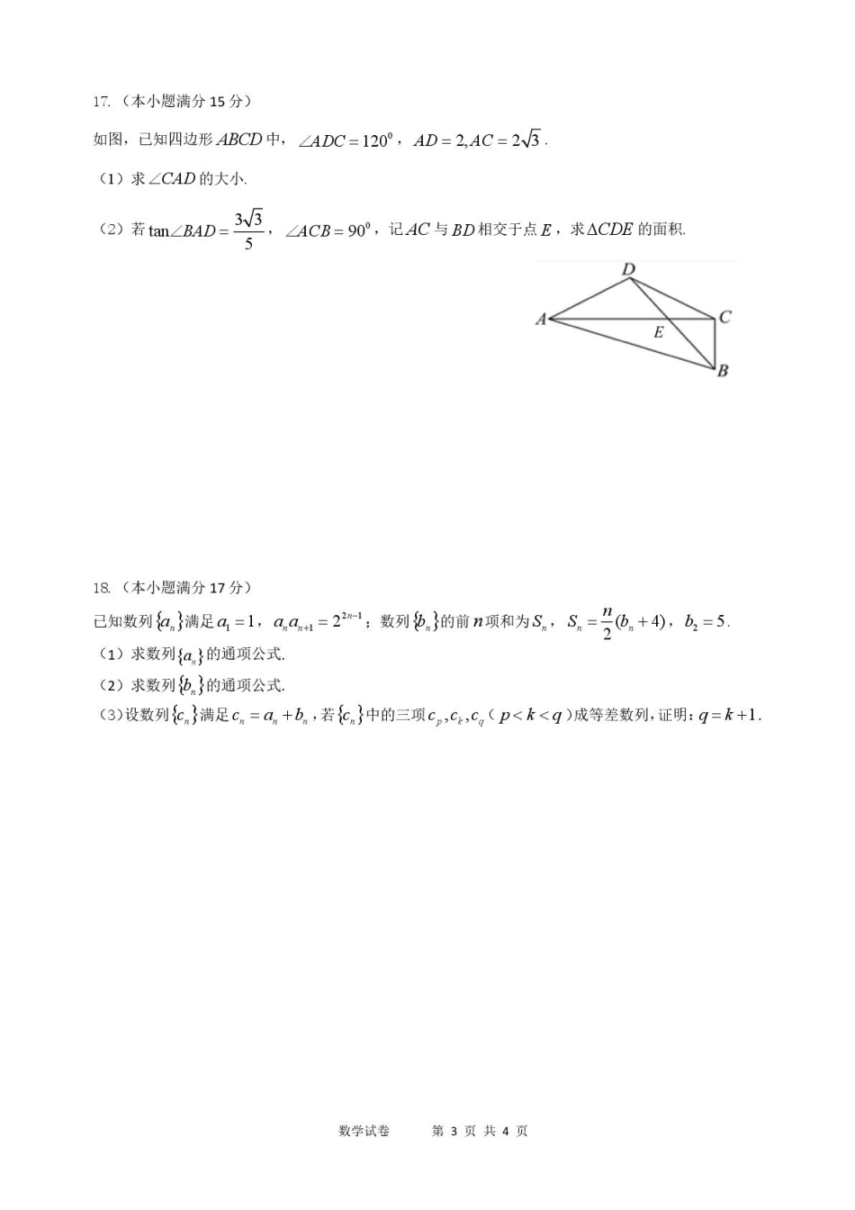 黑龙江省龙东十校联盟2026届高三上学期期中考试数学试卷（含解析）.pdf_第3页