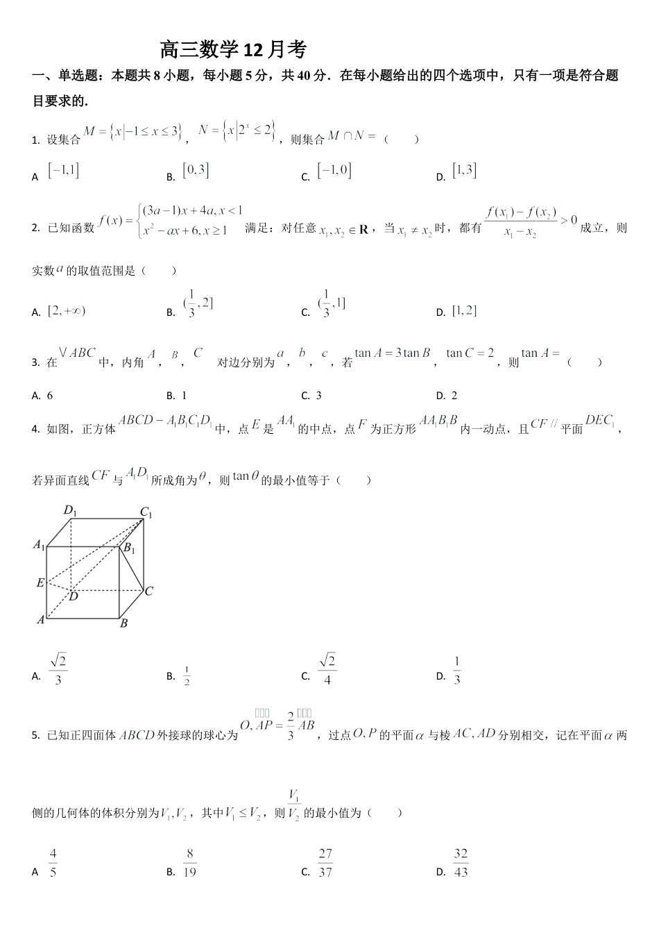 吉林省通化市梅河口市第五中学2025-2026学年高三上学期12月月考数学试题（含答案）.docx_第1页