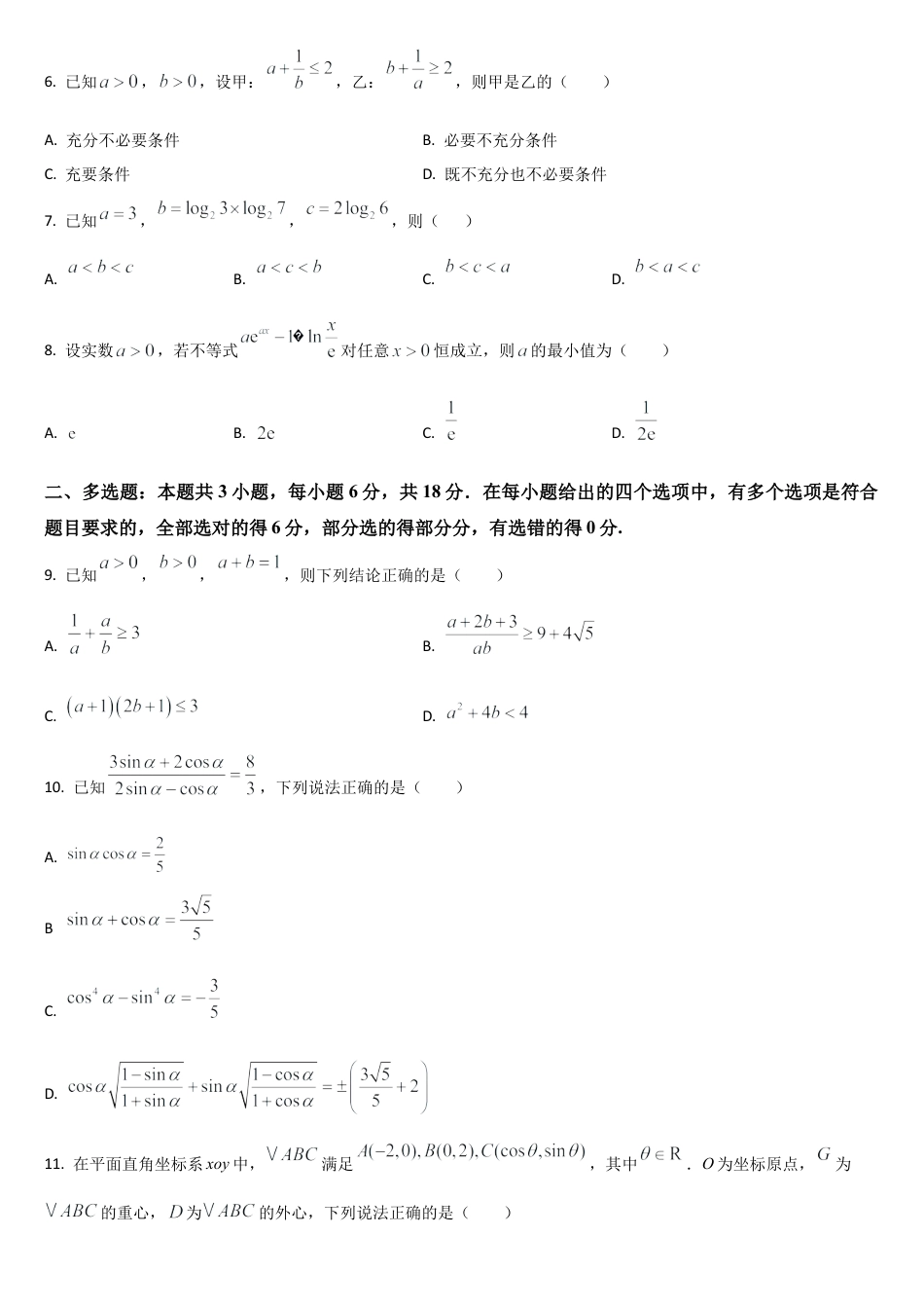 吉林省通化市梅河口市第五中学2025-2026学年高三上学期12月月考数学试题（含答案）.docx_第2页