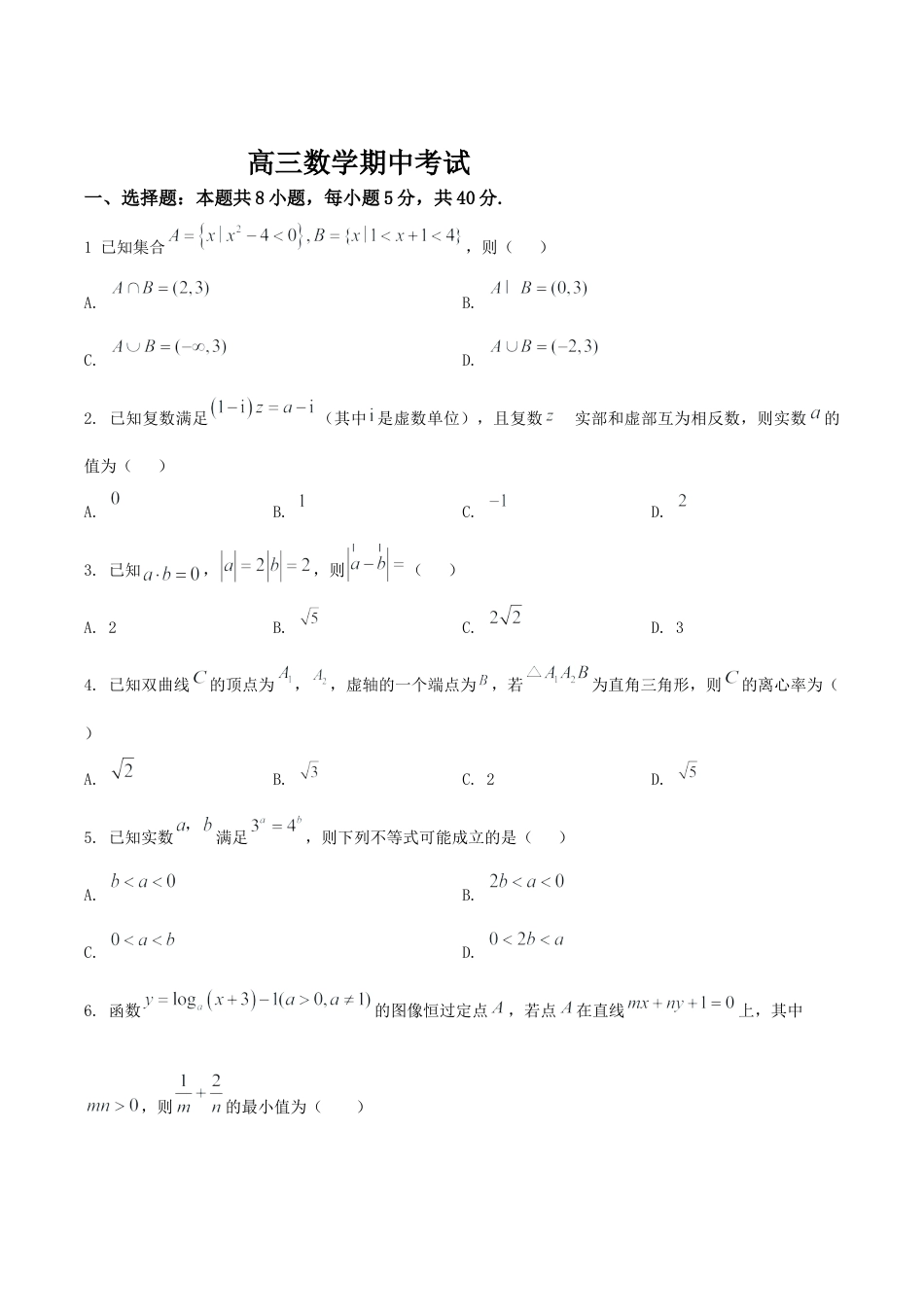 吉林省通化市梅河口市第五中学2026届高三上学期期中考试数学试卷（含答案）.docx_第1页