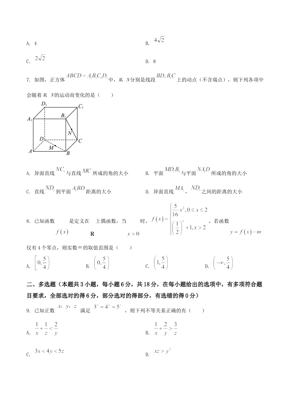 吉林省通化市梅河口市第五中学2026届高三上学期期中考试数学试卷（含答案）.docx_第2页