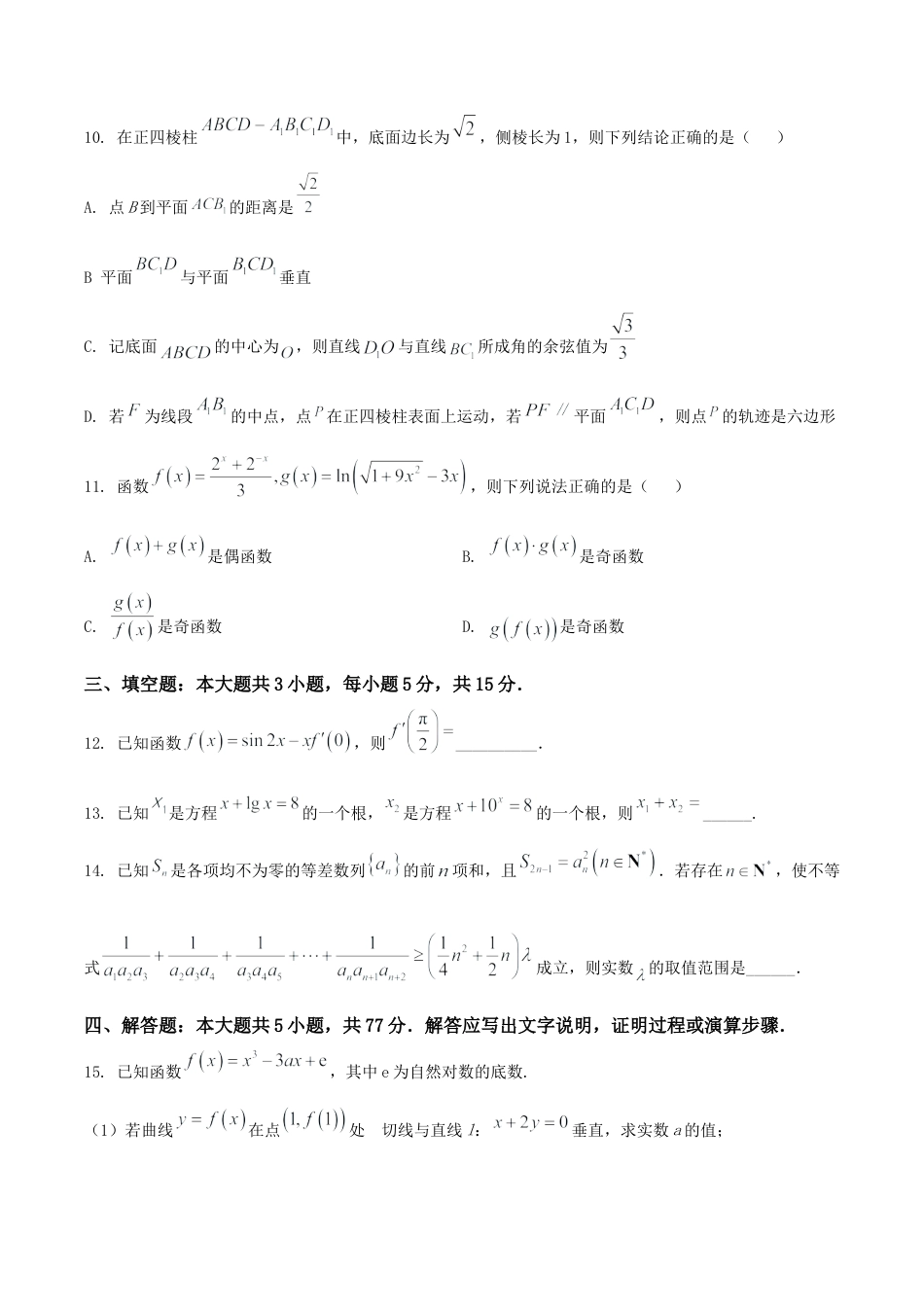 吉林省通化市梅河口市第五中学2026届高三上学期期中考试数学试卷（含答案）.docx_第3页
