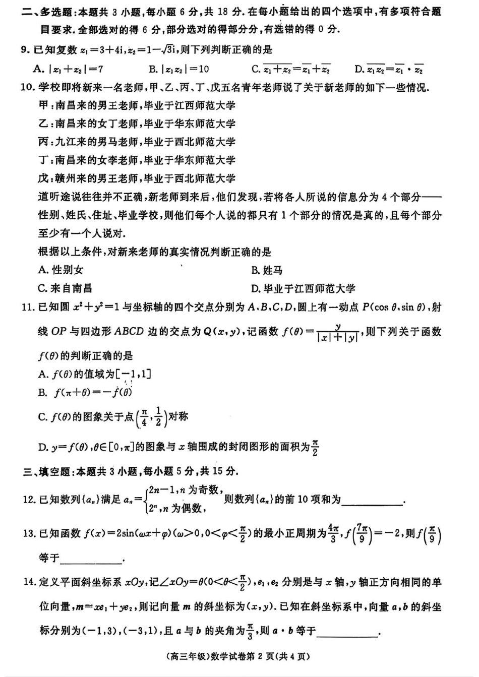 江西省赣州市十八县（市、区）二十四校联考2026届高三上学期期中考试数学试卷（含解析）.pdf_第2页