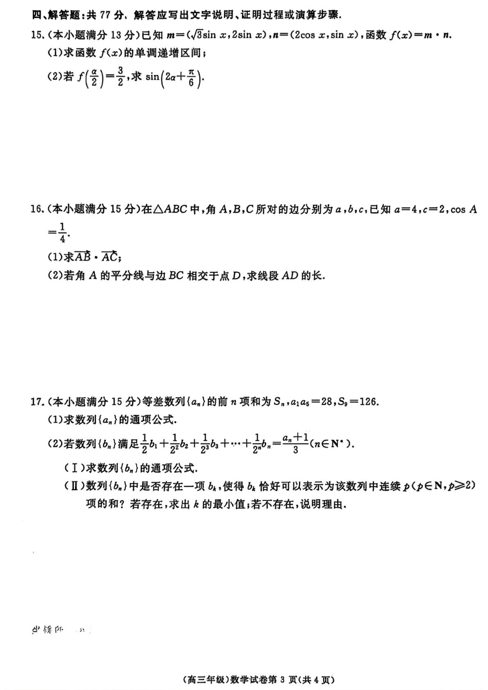 江西省赣州市十八县（市、区）二十四校联考2026届高三上学期期中考试数学试卷（含解析）.pdf_第3页