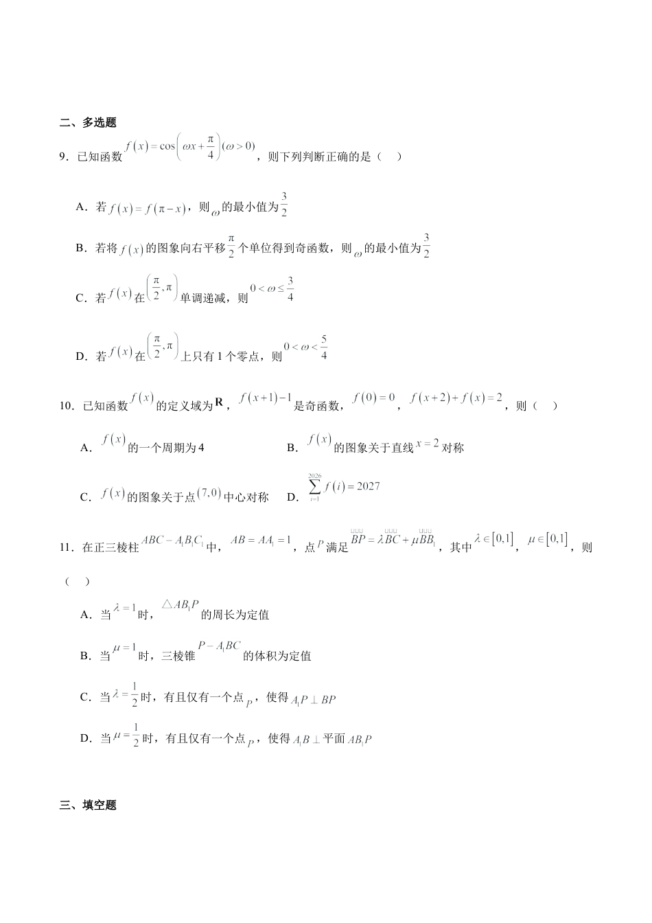 江西省宜春中学2026届高三上学期一轮诊断考试 数学 Word版含解析.docx_第2页