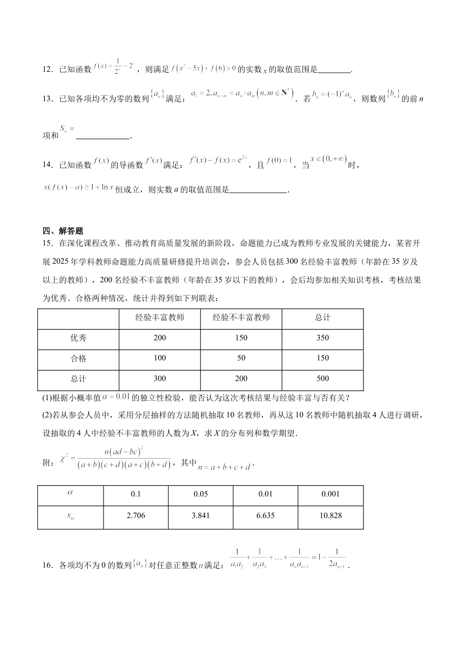 江西省宜春中学2026届高三上学期一轮诊断考试 数学 Word版含解析.docx_第3页