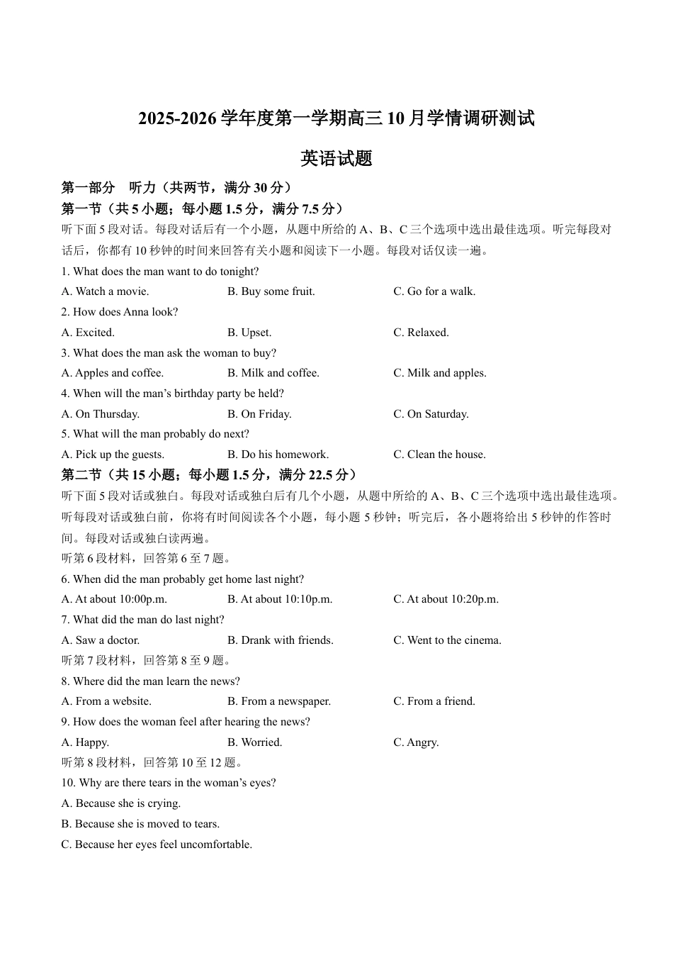 江苏省扬州市高邮市2026届高三上学期10月学情调研测试英语试卷（含答案）.docx_第1页