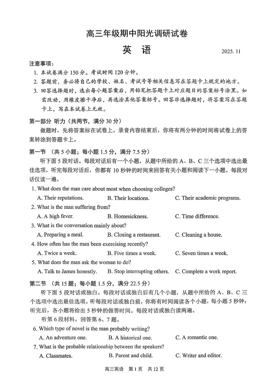 江苏省苏州市2025-2026学年高三上学期期中阳光调研英语试题（含答案）.pdf_第1页