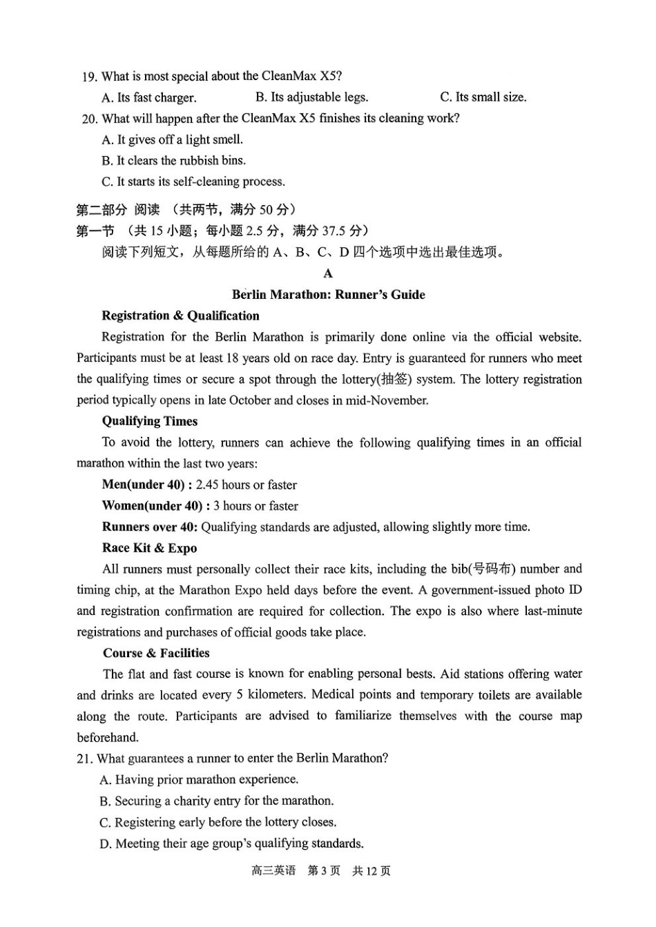 江苏省苏州市2025-2026学年高三上学期期中阳光调研英语试题（含答案）.pdf_第3页