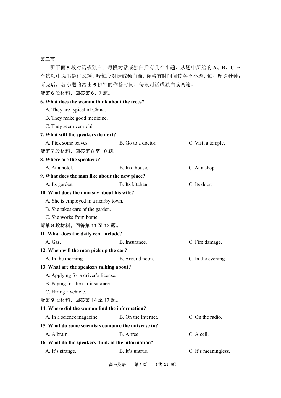 江苏省南通市如皋市2026届高三上学期教学质量调研（一）英语  PDF版含答案.pdf_第2页