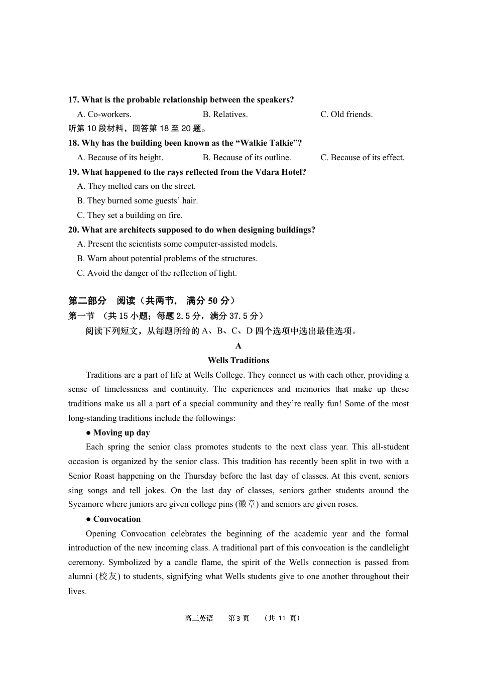江苏省南通市如皋市2026届高三上学期教学质量调研（一）英语  PDF版含答案.pdf_第3页