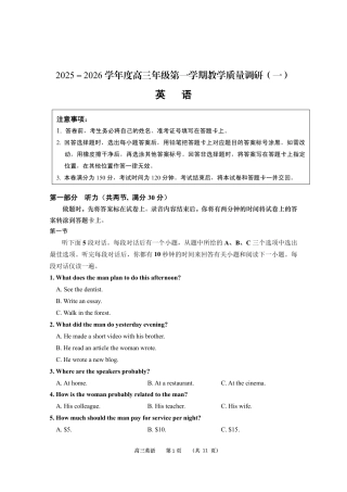 江苏省南通市如皋市2026届高三上学期教学质量调研（一）英语  PDF版含答案.pdf