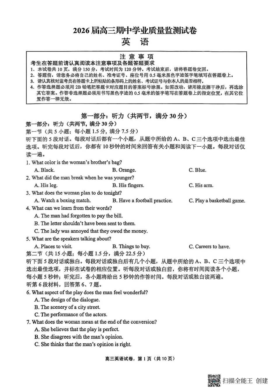 江苏省南通市海安市2026届高三年级上学期期中学业质量监测英语试卷（含答案）.pdf_第1页