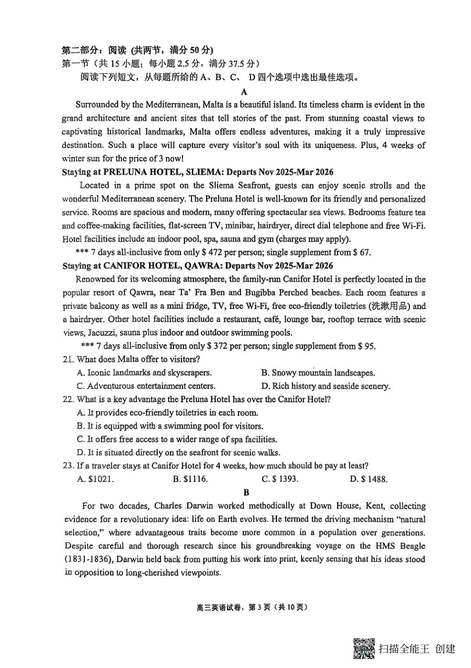 江苏省南通市海安市2026届高三年级上学期期中学业质量监测英语试卷（含答案）.pdf_第3页