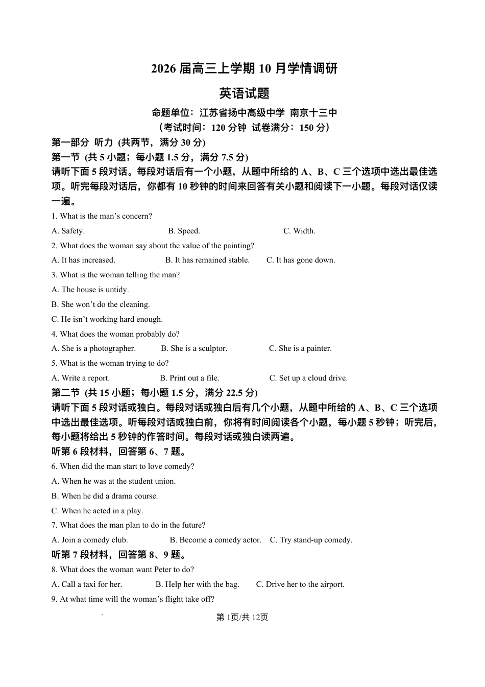 江苏省南京市、镇江市、徐州市联盟校2025-2026学年高三上学期10月学情调研英语试题（含答案）.pdf_第1页
