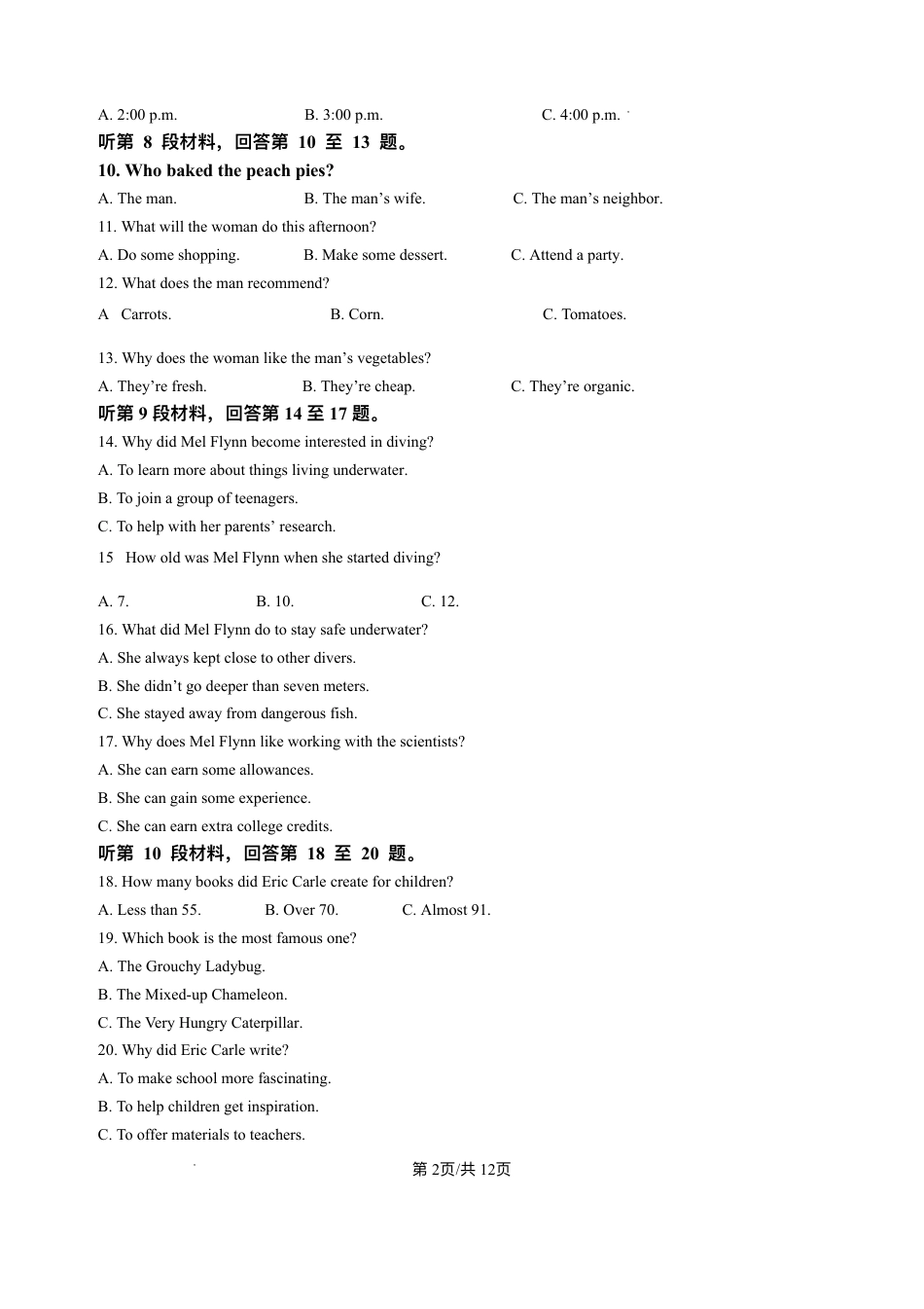 江苏省南京市、镇江市、徐州市联盟校2025-2026学年高三上学期10月学情调研英语试题（含答案）.pdf_第2页