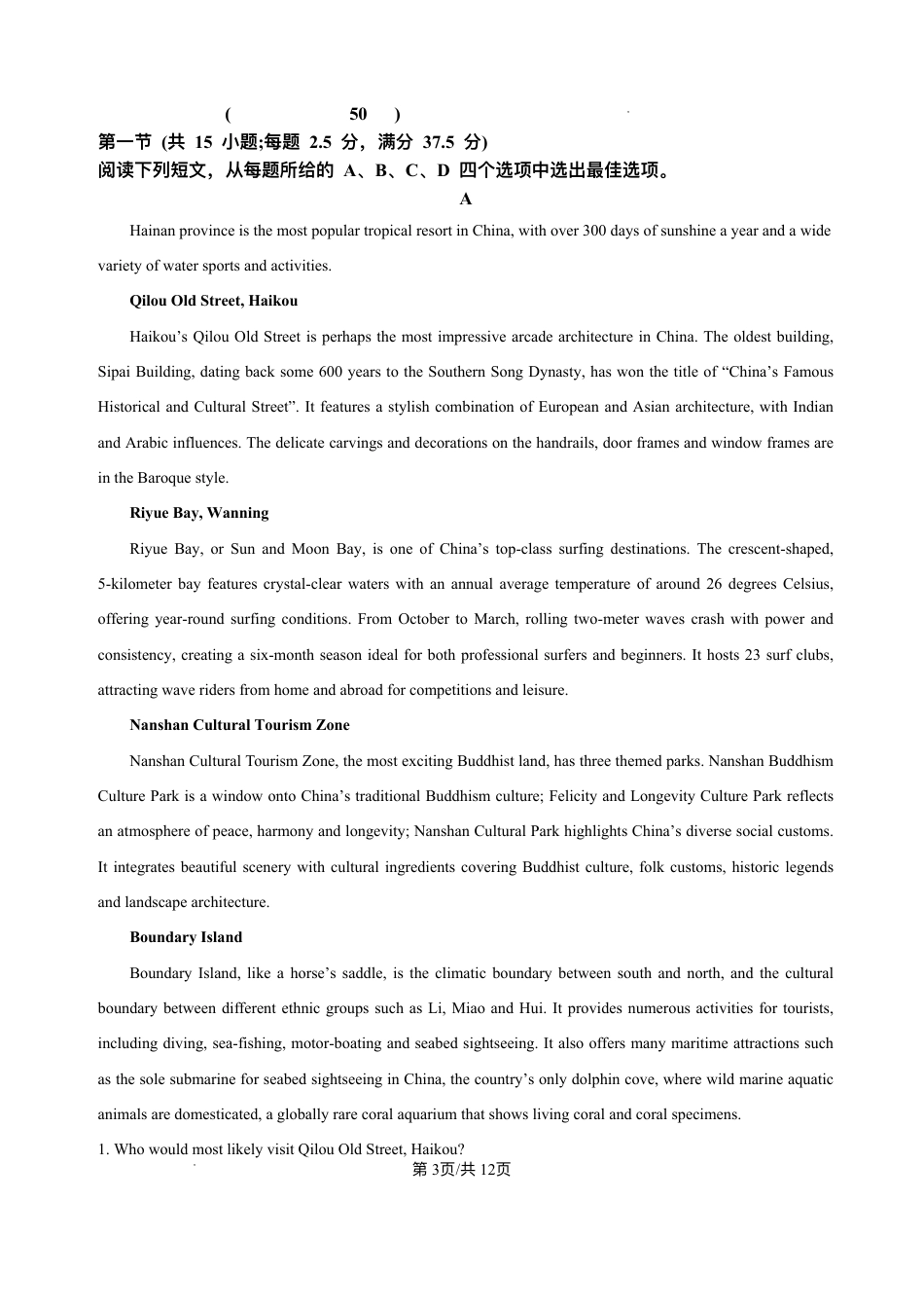 江苏省南京市、镇江市、徐州市联盟校2025-2026学年高三上学期10月学情调研英语试题（含答案）.pdf_第3页
