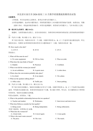 河北省石家庄市2026届高三11月教学质量摸底检测英语试卷（含答案）.docx